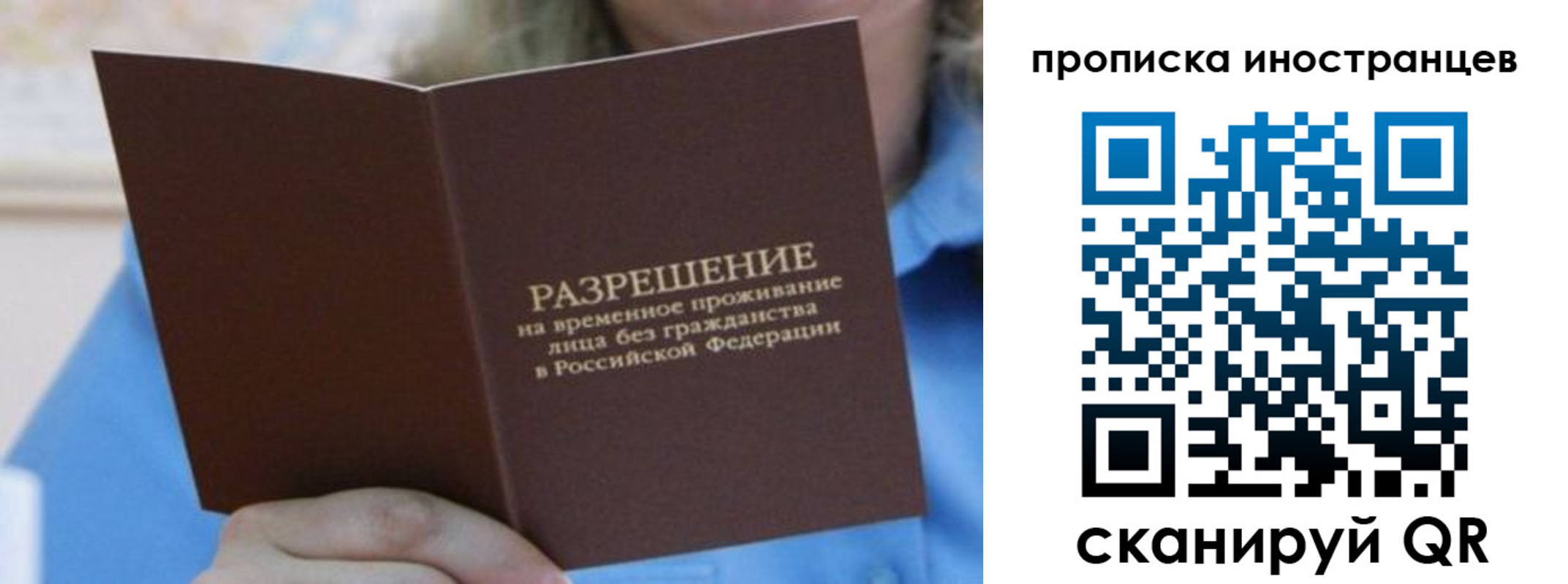 временная регистрация для всех в Шумихе