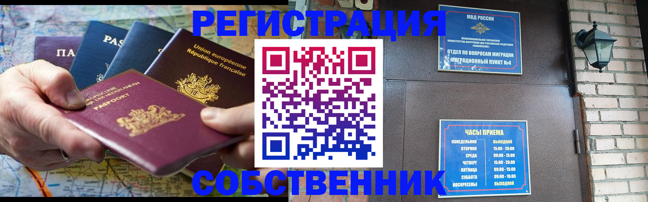 прописка от собственника в Шумихе
