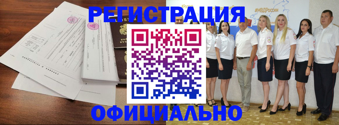 купить прописку в Шумихе
